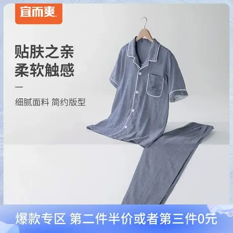 宜而爽夏季纯棉家居服套装新疆棉双层纱素色翻领短袖长裤套装男士图片