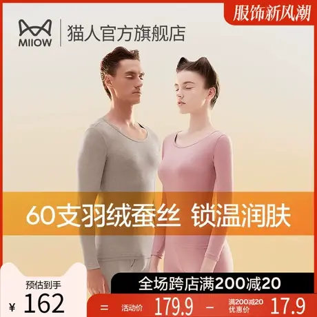 猫人保暖内衣男士薄款德绒羽绒蚕丝抑菌棉毛衫女士秋衣秋裤套装T1图片