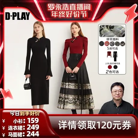 【明道直播间】DPLAY新中式国风内搭打底针织衫女圣诞毛衣商品大图