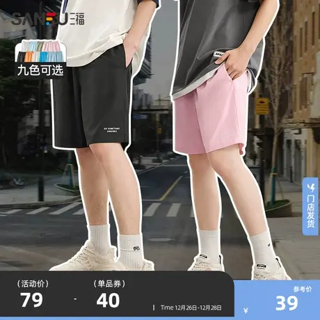三福2024夏季新款短裤男凉感透气健身跑步训练情侣运动风宽松裤子图片