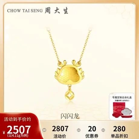 周大生黄金项链女足金生肖龙happy龙闪闪龙套链本命年送女友新款图片