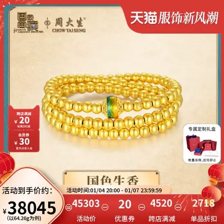 周大生国家宝藏x千里江山图联名黄金手链女足金国色天香古法手串图片