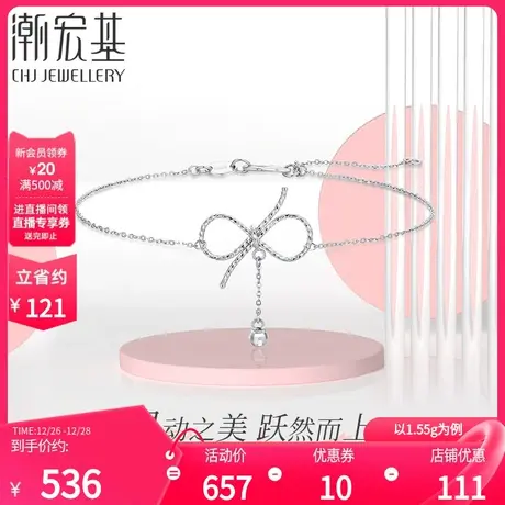 潮宏基以爱之名闪意蝴蝶结铂金手链pt950手饰白金礼物工费100图片