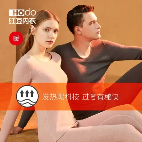 红豆绒发热内衣德绒男士秋衣秋裤抗菌秋冬棉毛衫女士美肤保暖套装商品大图