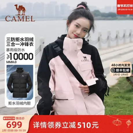 【风暴】骆驼户外羽绒服冲锋衣三合一两件套加绒加厚男女登山服装商品大图