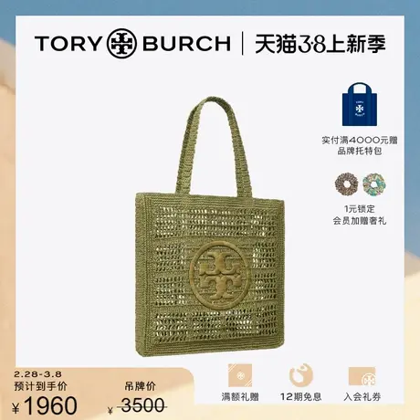 【限时折扣】TORY BURCH汤丽柏琦 ELLA中号单肩托特包153041商品大图
