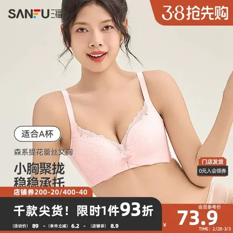 三福 中厚A杯无钢圈小胸聚拢文胸 甜美提花蕾丝内衣女478950商品大图