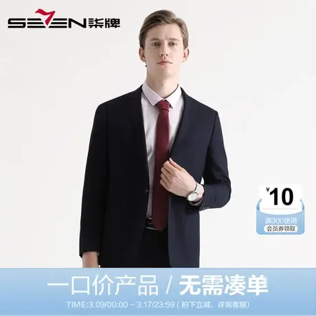 【清仓】柒牌男装男士西服套装潮流商务正装职业上班修身婚礼套西图片