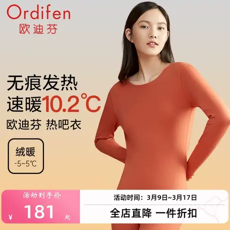 欧迪芬单面磨毛保暖套装无痕衣女士修身圆领长袖厚款内衣红品商品大图