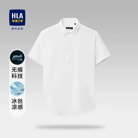 【冰丝凉感】HLA/海澜之家无痕科技短袖休闲衬衫春夏白衬衣男图片