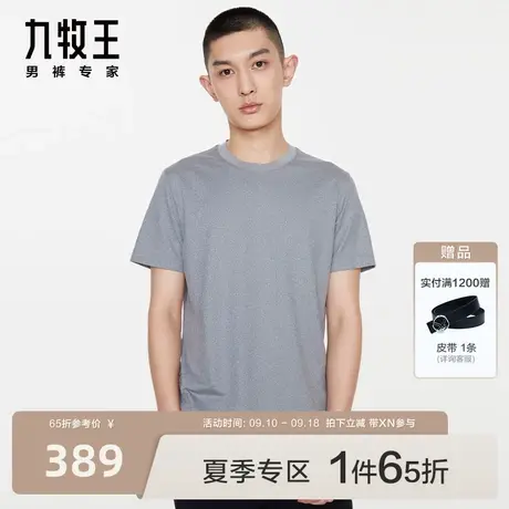 [含天丝]九牧王男装短袖T恤23夏季专柜圆领灰色男士薄款上衣男XN商品大图