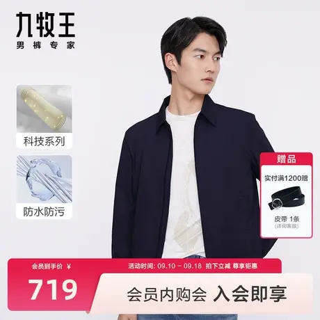 [防水防污]九牧王男装休闲夹克2023秋冬新款双防经典翻领外套男BN图片