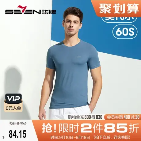 柒牌短袖T恤男2023夏季新款男士圆领莫代尔抗菌运动休闲打底汗衫图片