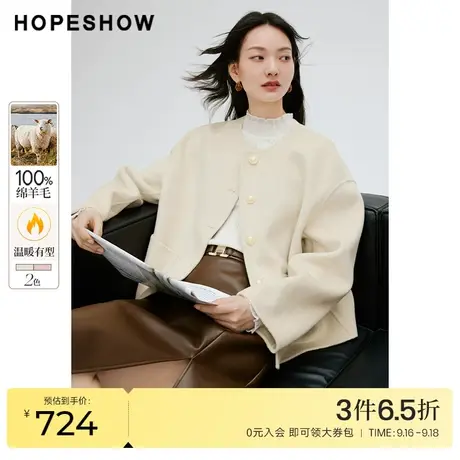 红袖outlets廓形显瘦气质外套hopeshow2023冬新款双面呢短款大衣商品大图