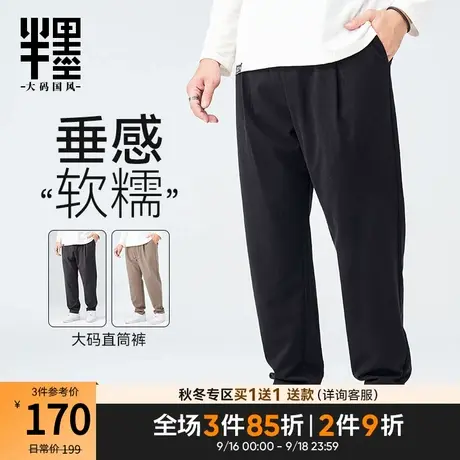 半墨大码男装休闲裤直筒裤男宽松针织呢子垂感加大码胖子裤子秋季商品大图