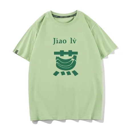 秀洛脱口秀谐音梗香蕉绿焦虑文字夏季短袖T恤男女情侣装体恤商品大图