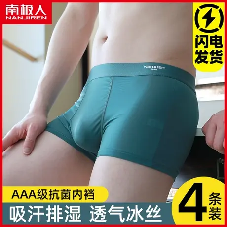 南极人内裤男士冰丝无痕平角裤潮流个性大码夏季薄款抗菌四角短裤商品大图