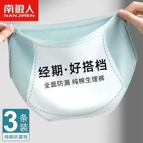 南极人生理裤女士内裤纯棉抗菌裆夏季薄款月经期防漏透气三角短裤图片