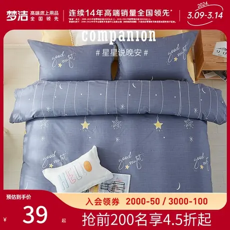 梦洁家纺纯棉印花四件套全棉三件套学生宿舍床上用品枕套散件套件图片