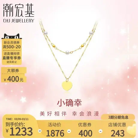 潮宏基小确幸柔光18K金珍珠套链彩金项链双层叠戴送女友礼物商品大图