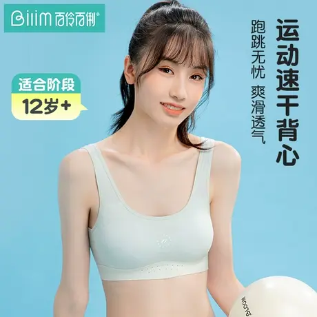 百伶百俐少女运动内衣小学初中学生文胸二阶段发育期防震背心女孩商品大图