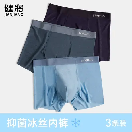 健将男士内裤冰丝四角无痕男生透气平角裤男款青少年运动裤衩新款图片