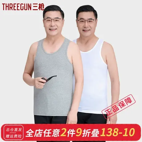 三枪【2件装】中老年爸爸男士40支弹力棉背心 舒肤棉男士背心商品大图