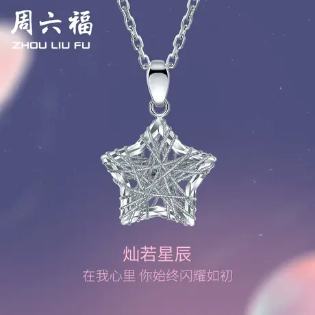 周六福铂金吊坠女款pt950白金许愿星星单独不含链挂坠新年礼物图片