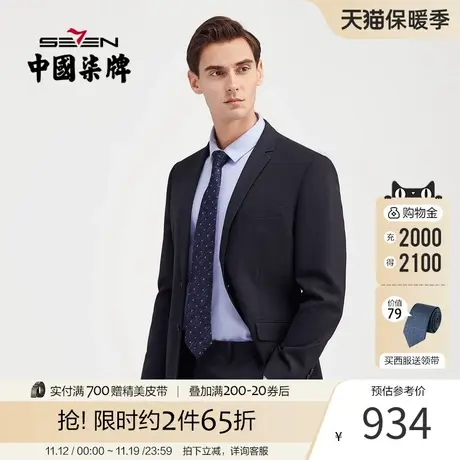 【含羊毛】柒牌男士西服套装毛料套西商务宴会职业正装藏青两件套图片