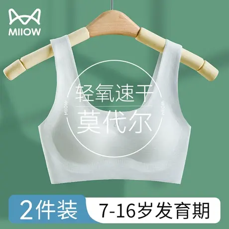 猫人儿童背心女发育期文胸初中高中学生7-16岁无痕莫代尔运动内衣图片