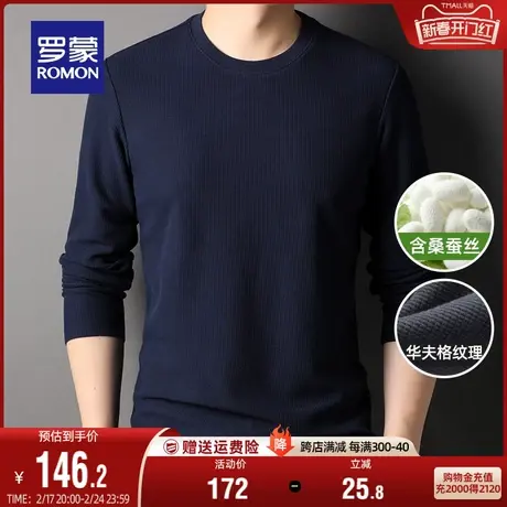【含桑蚕丝+华夫格】罗蒙男士休闲长袖T恤秋季时尚圆领打底t恤男商品大图