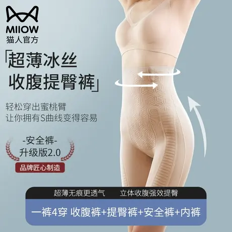 猫人收腹裤强力收小肚子提臀翘臀冰丝高腰打底安全内裤女夏季薄款图片
