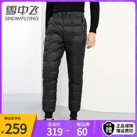 雪中飞冬季羽绒裤防风束脚舒适保暖简约修身长款冬款男士裤子图片