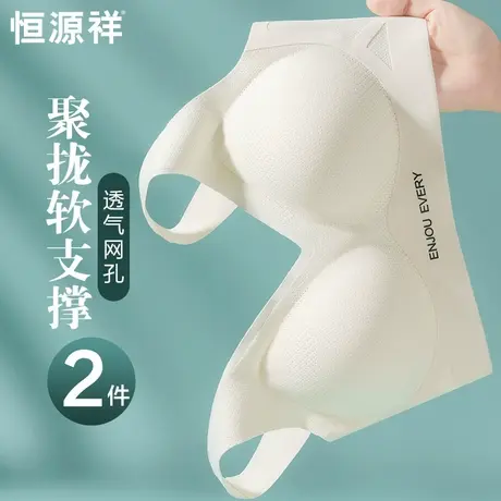 恒源祥无痕内衣女聚拢软支撑防下垂无钢圈胸罩收副乳美背心式文胸商品大图