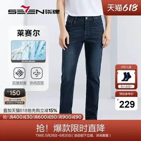 【含莱赛尔】柒牌男装牛仔裤男2024春夏新款休闲百搭水洗直筒长裤商品大图