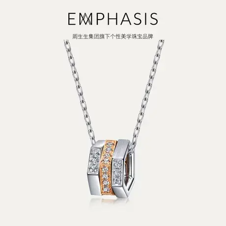 周生生集团旗下品牌EMPHASIS「冠」系列18K金钻石套链90604U商品大图