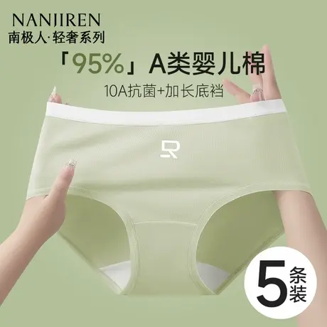 南极人纯棉内裤女士全棉抗菌无痕天气中腰少女生三角短裤夏季薄款图片