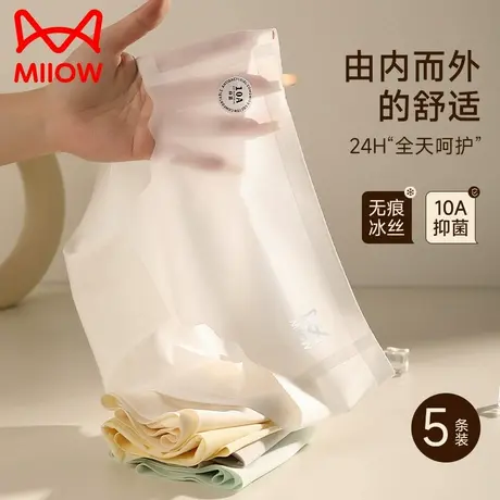 猫人内裤女冰丝无痕10A抑菌裆夏季薄款透气不夹臀中腰女士三角裤商品大图