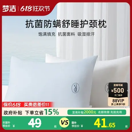 梦洁家纺枕头护颈椎助睡眠抗菌纤维枕学生宿舍护颈枕家用25年新款商品大图