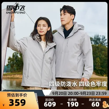 雪中飞2023秋冬新款男女情侣三合一夹克四级防水户外工装骑行图片