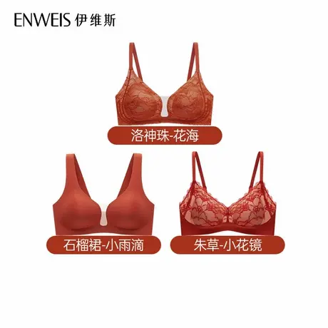 【新年红色-巳巳如意】伊维斯本命年内衣女无钢圈文胸结婚礼物图片
