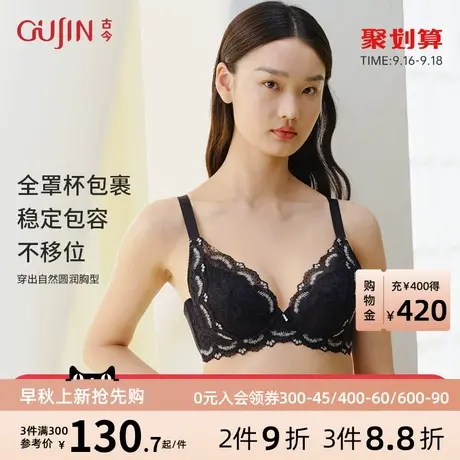 古今大胸显小深V聚拢内衣棉质杯里收副乳双色蕾丝文胸G2DA02502图片
