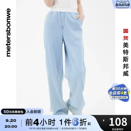 国货美特斯邦威女基本天丝拼色阔腿牛仔裤春夏舒适纯棉洗水裤图片