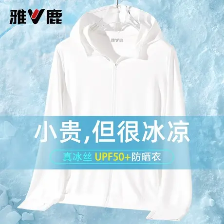雅鹿防晒衣女2025新款轻薄透气皮肤衣upf50冰丝防晒服夏季薄外套D商品大图