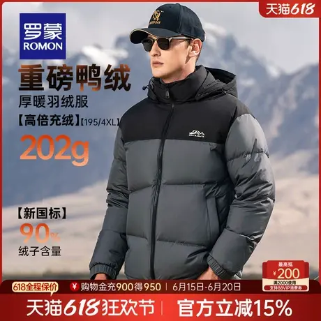 【高充绒面包服】罗蒙男士可拆卸帽羽绒服2024冬季短款保暖外套男商品大图
