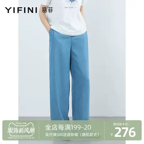 Yifini/易菲直筒宽松拖地裤女2023夏季新款天丝牛仔裤休闲长裤商品大图