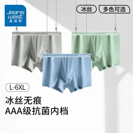 GV【3件装】真维斯大码冰丝男士内裤夏季轻薄凉感抗菌男装平角裤K商品大图