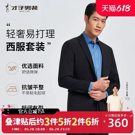 才子男装黑色西服套装男士2024春季新款弹力商务正装抗皱西服外套图片