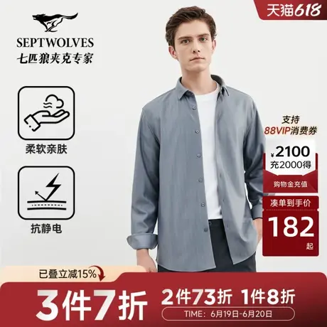 [抗静电]七匹狼长袖衬衫男士秋季新款竖条纹夹羽绒休闲衬衣男图片
