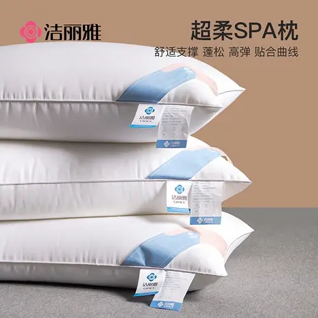 洁丽雅一对装枕头枕芯酒店枕头芯单人护颈椎专用枕睡眠宿舍家用男商品大图